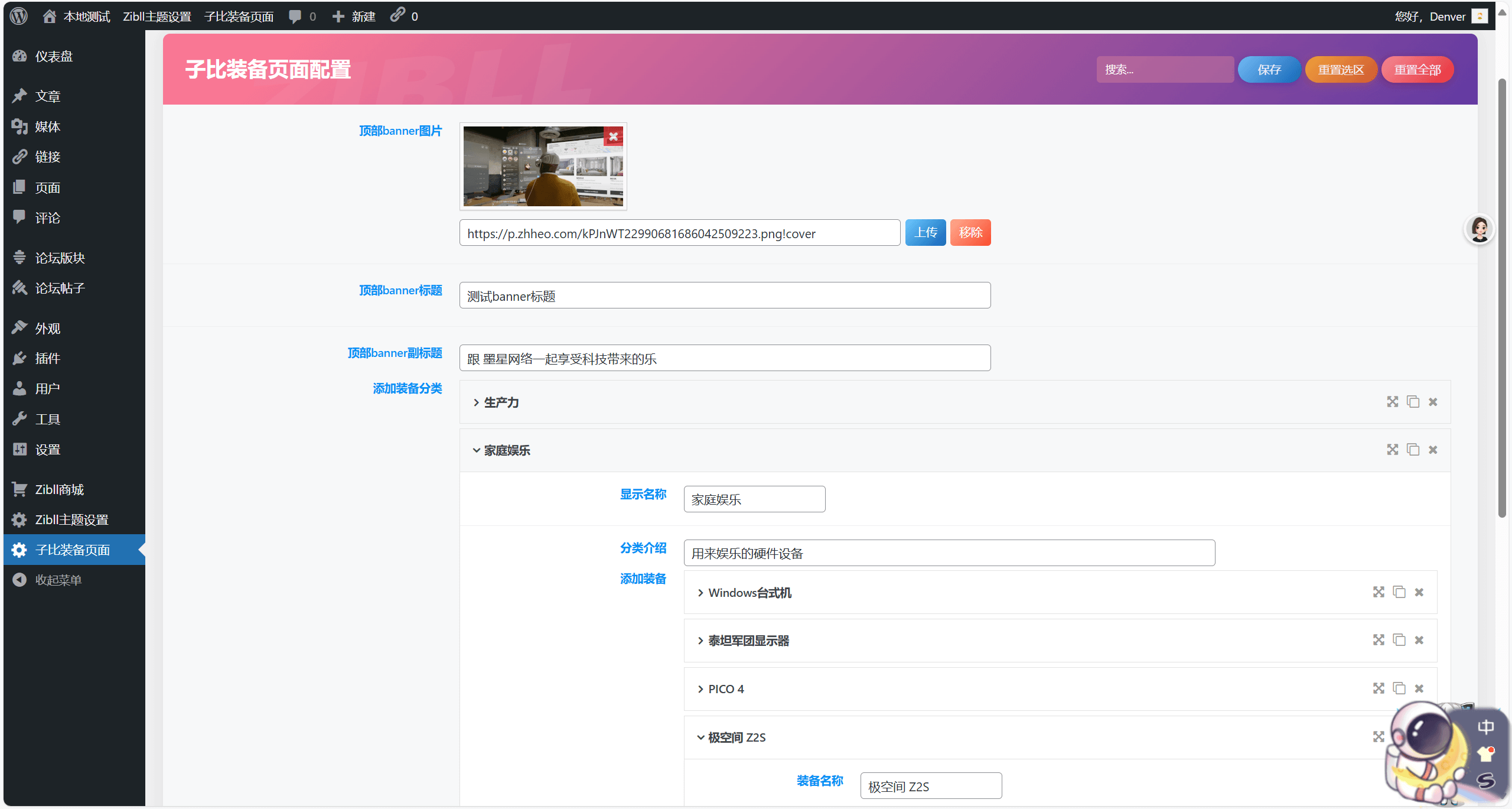 子比主题美化 – 为你的子比主题创建一个装备页面（插件版带后台）