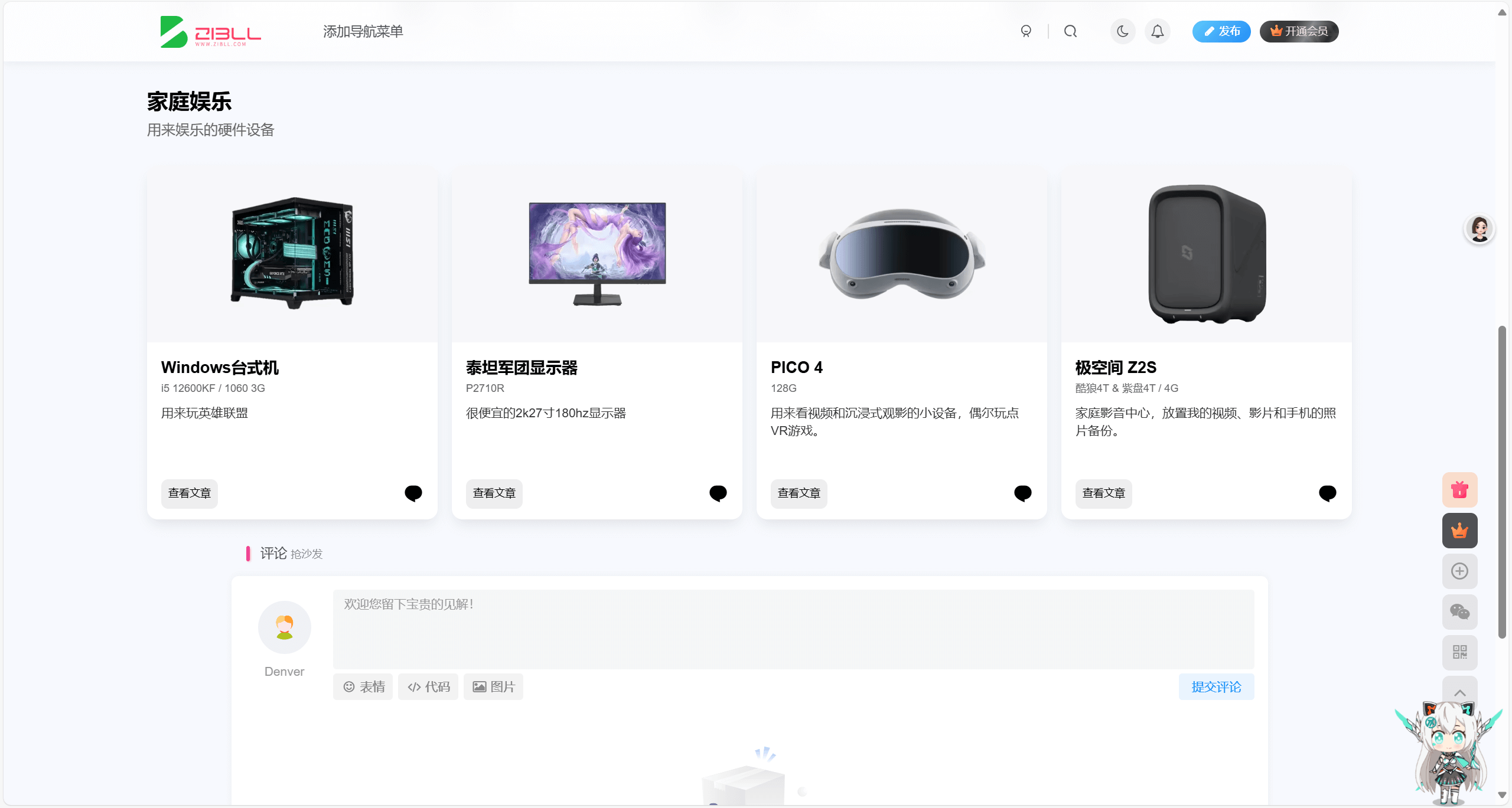 子比主题美化 – 为你的子比主题创建一个装备页面（插件版带后台）