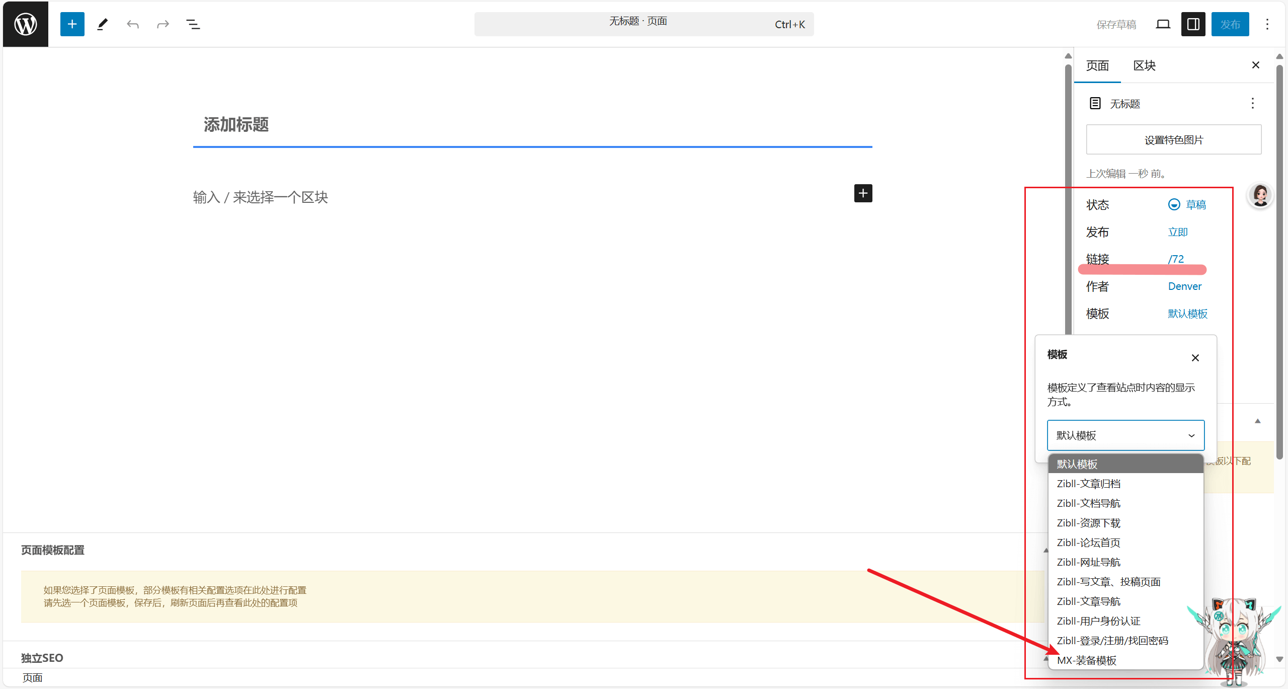 子比主题美化 – 为你的子比主题创建一个装备页面（插件版带后台）