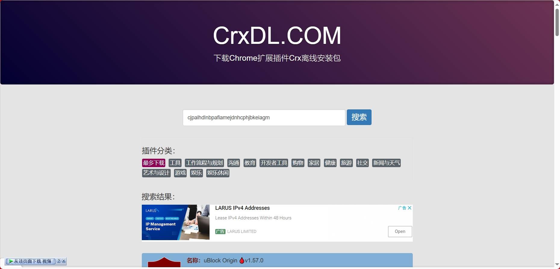 图片[1] - 如何从Chrome商店下载扩展程序离线安装包然后手动安装扩展 - 阿噜噜小栈