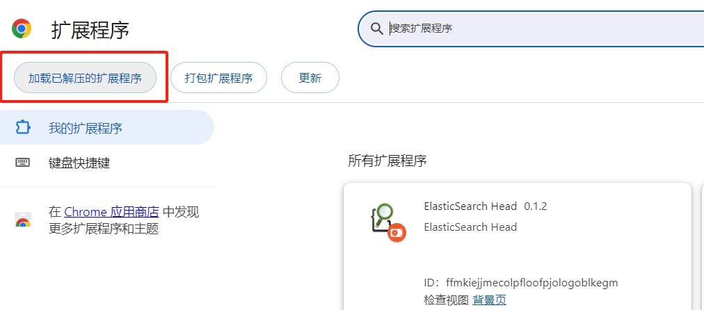 图片[7] - 如何从Chrome商店下载扩展程序离线安装包然后手动安装扩展 - 阿噜噜小栈